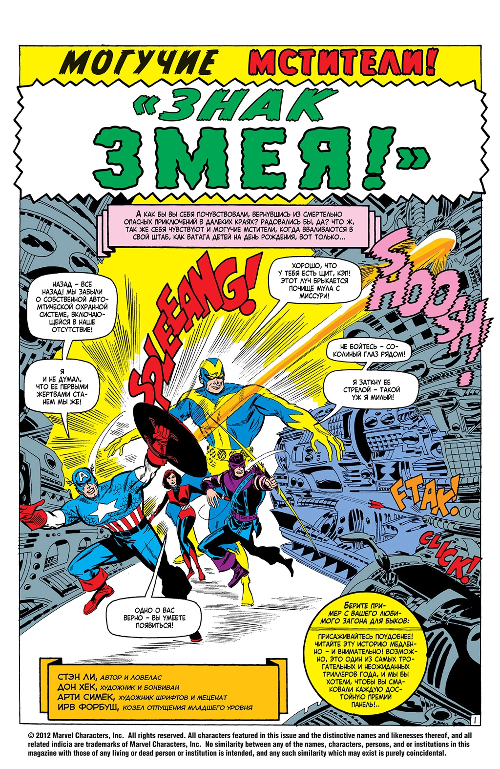 Read Avengers Мстители Manga Online