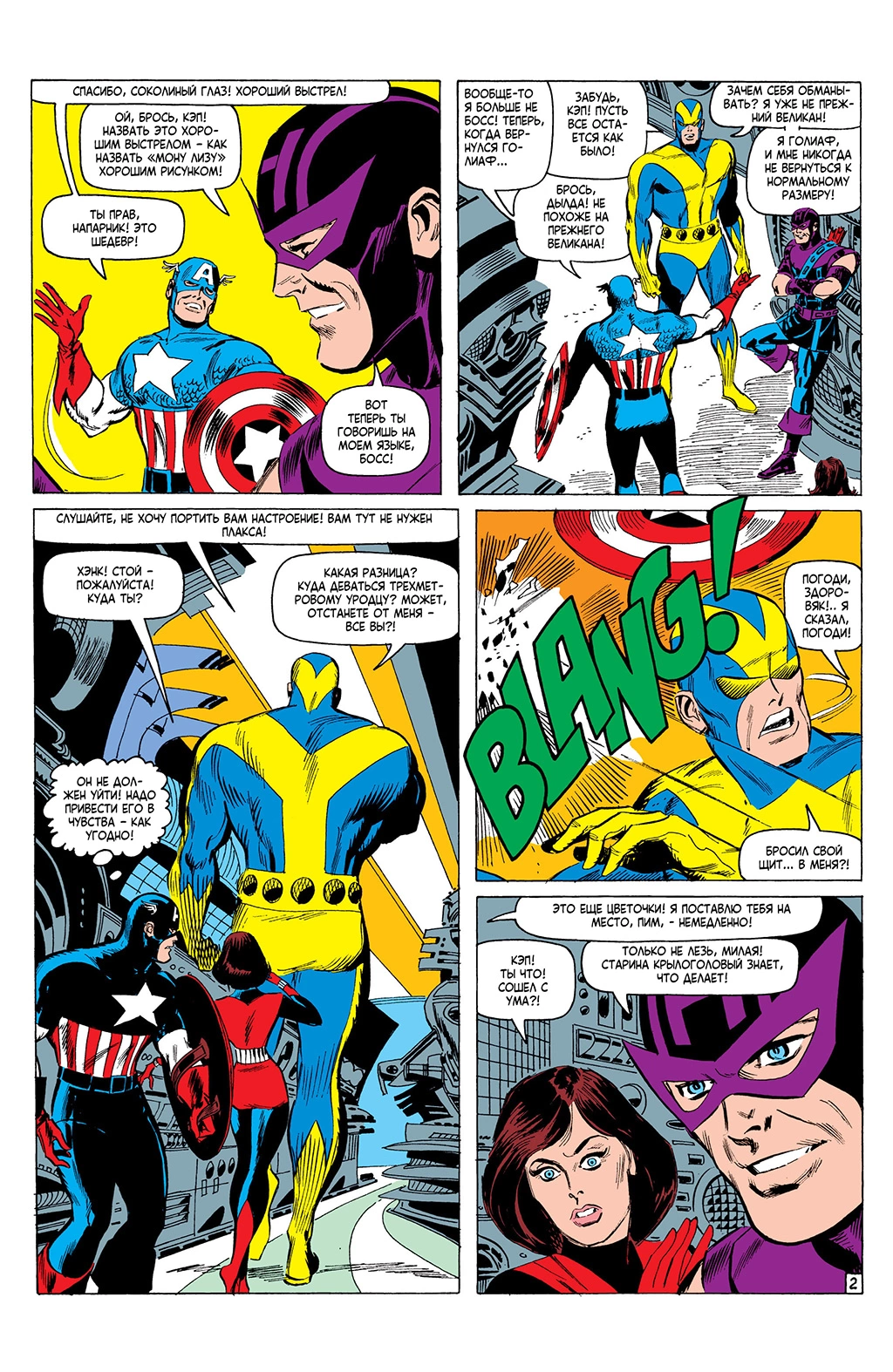 Read Avengers Мстители Manga Online