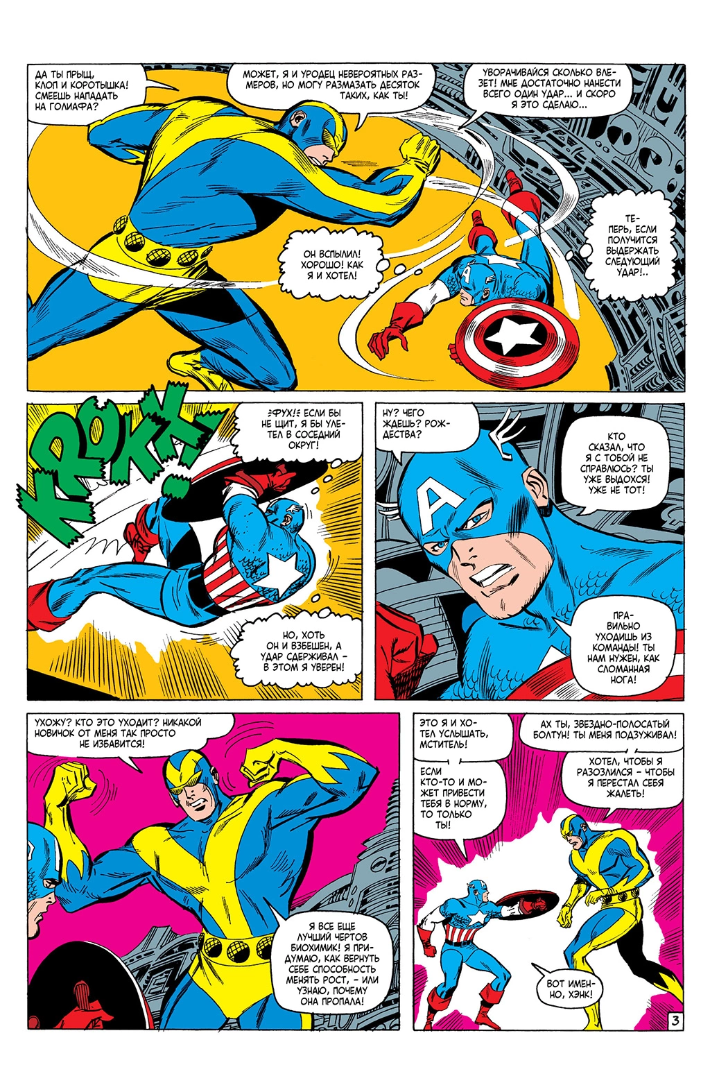 Read Avengers Мстители Manga Online