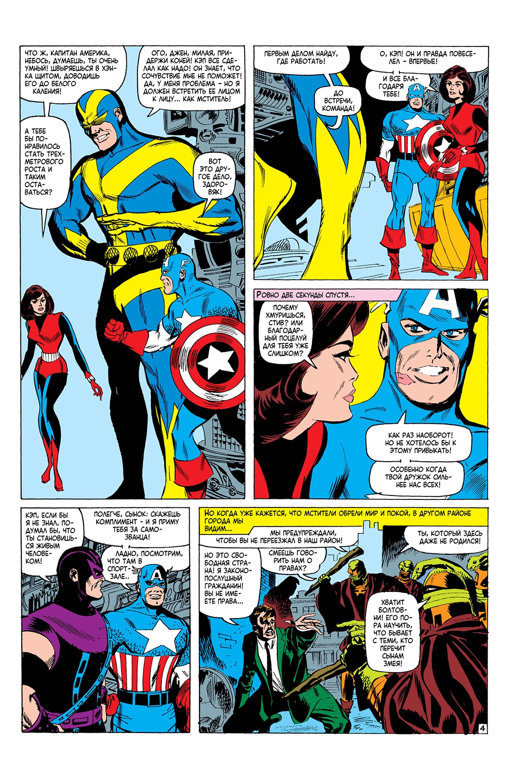 Read Avengers Мстители Manga Online