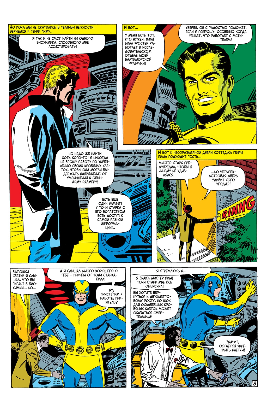 Read Avengers Мстители Manga Online