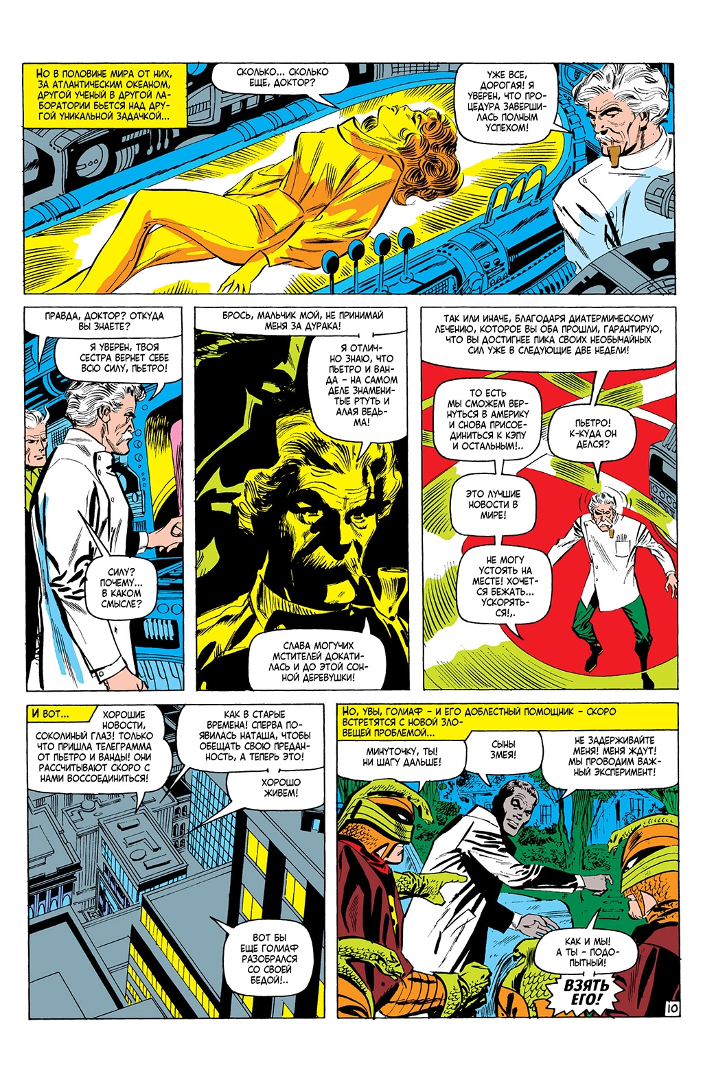 Read Avengers Мстители Manga Online