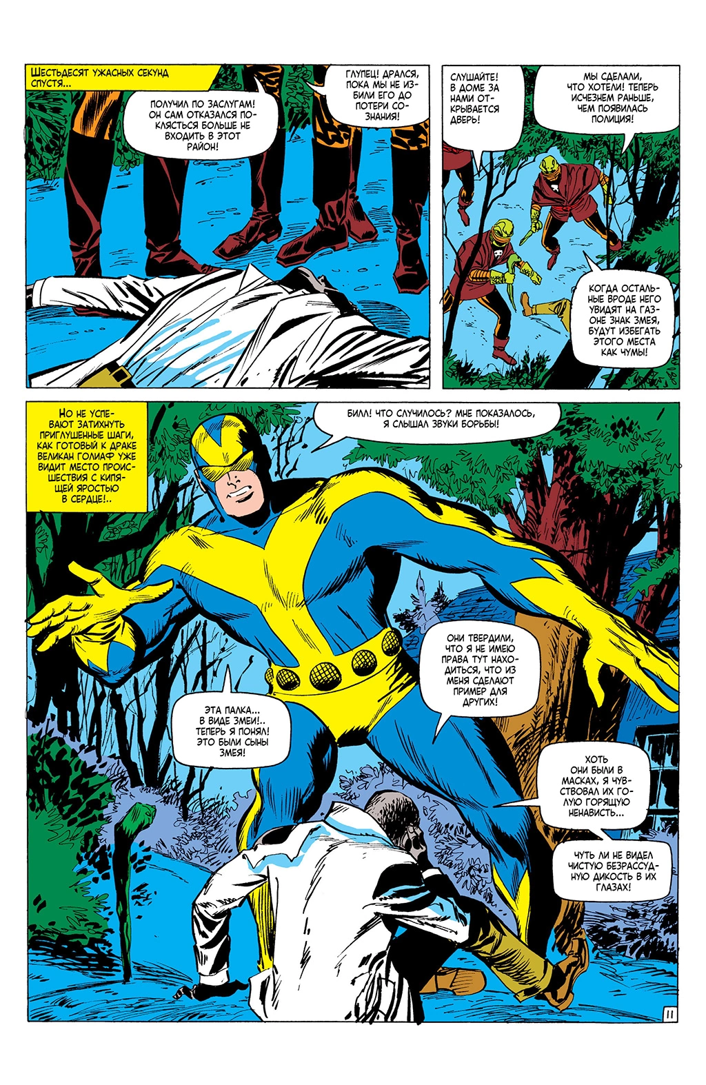 Read Avengers Мстители Manga Online