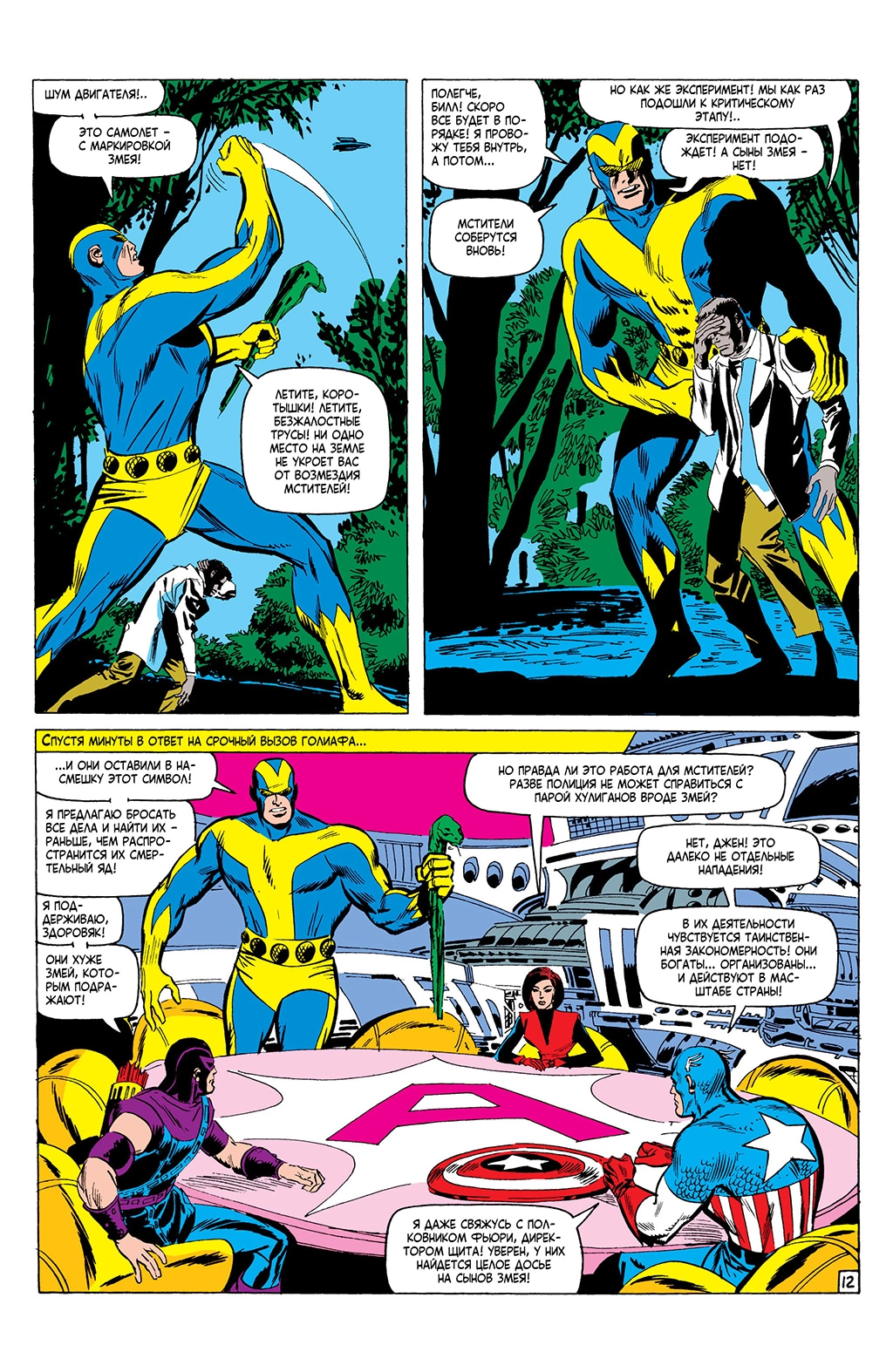 Read Avengers Мстители Manga Online