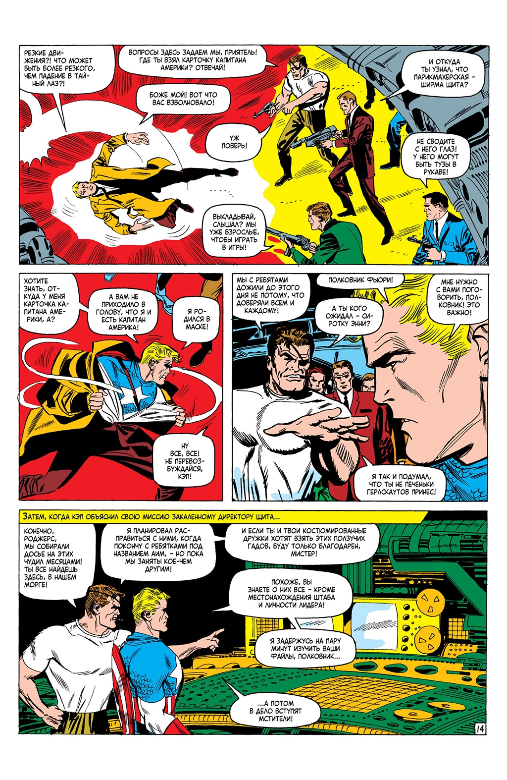 Read Avengers Мстители Manga Online