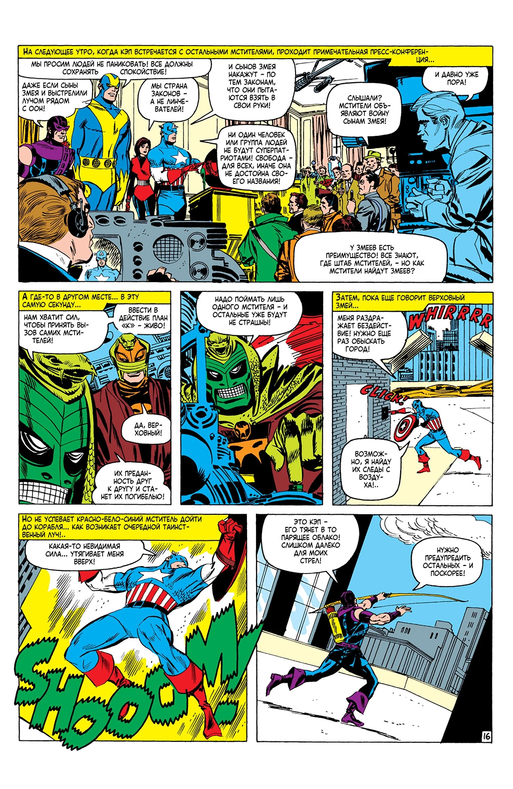 Read Avengers Мстители Manga Online