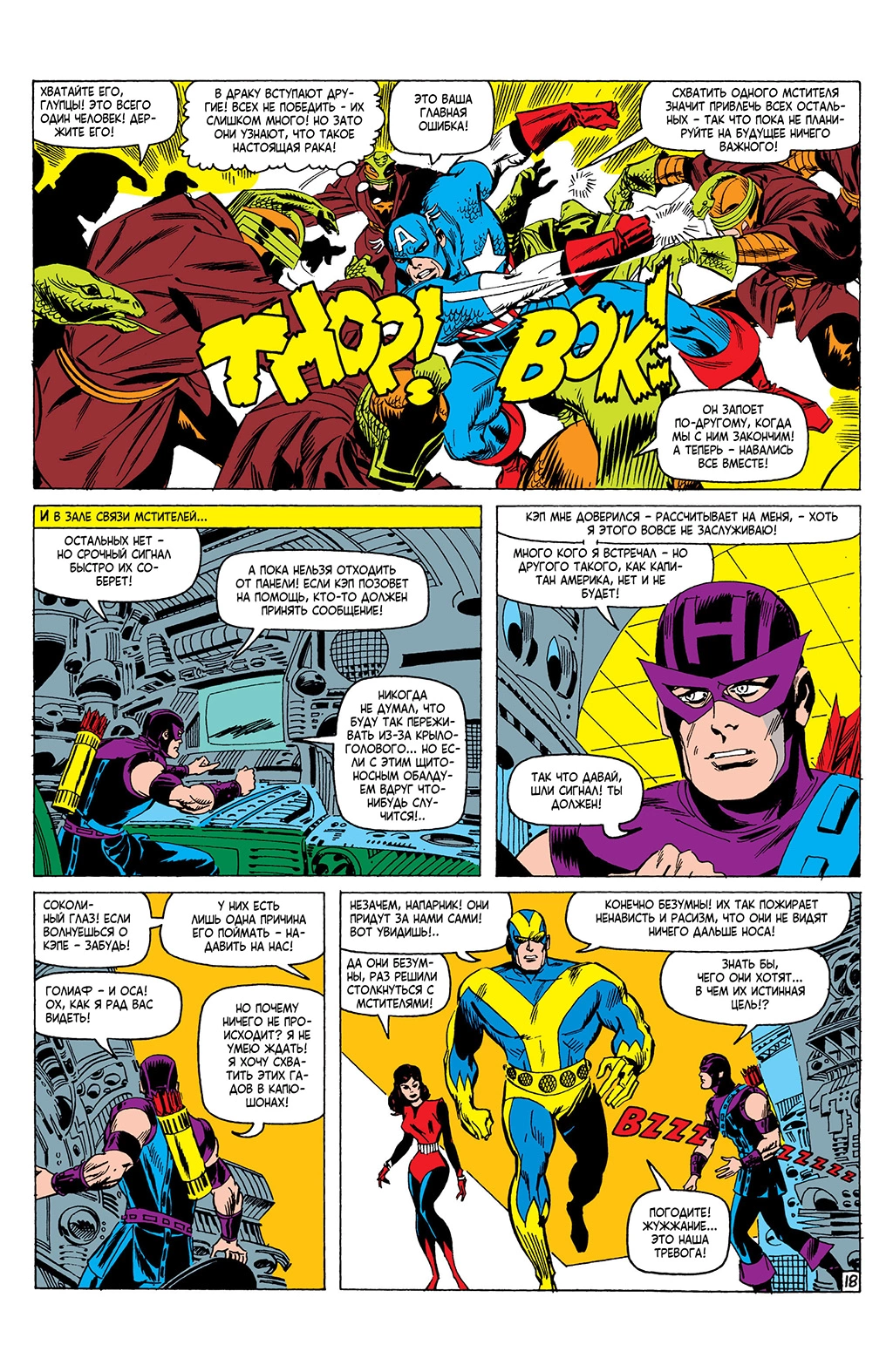 Read Avengers Мстители Manga Online