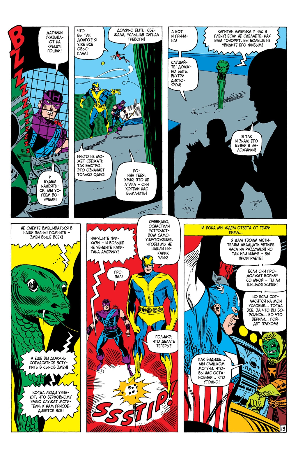 Read Avengers Мстители Manga Online