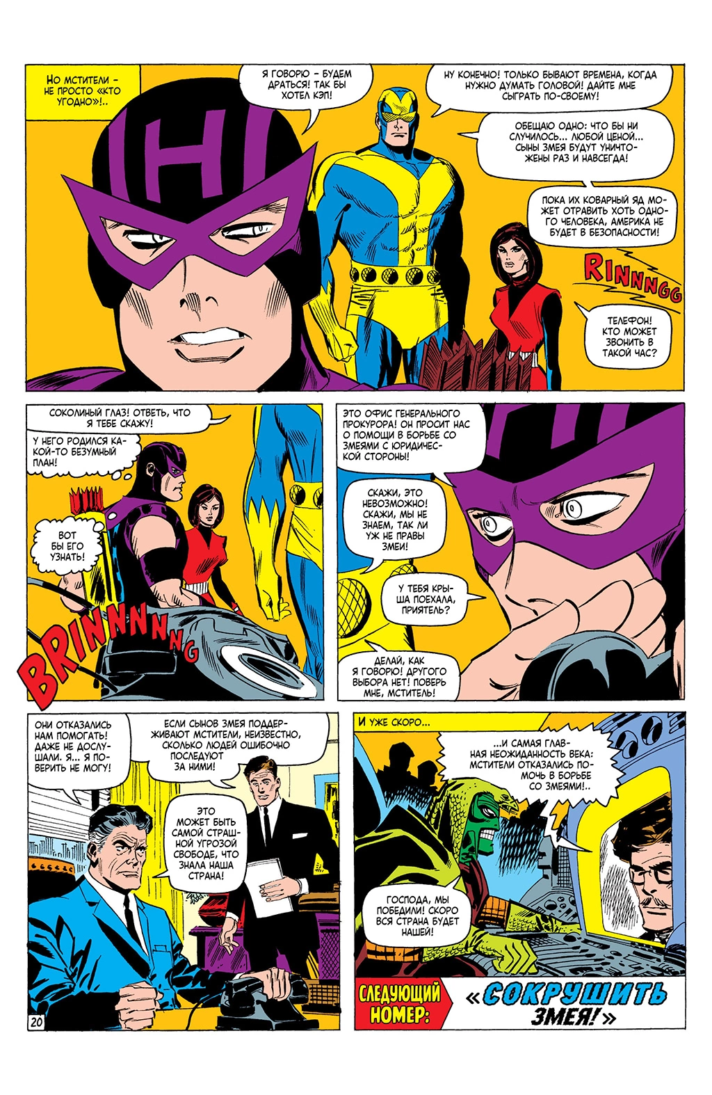 Read Avengers Мстители Manga Online