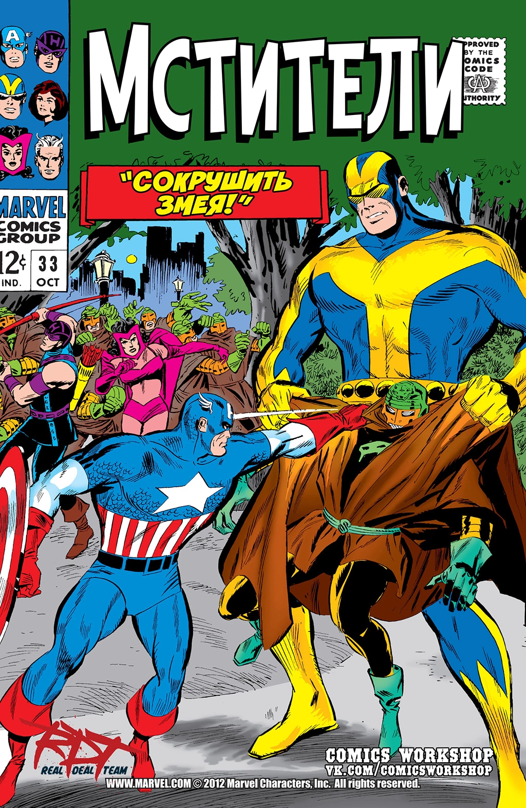 Read Avengers Мстители Manga Online