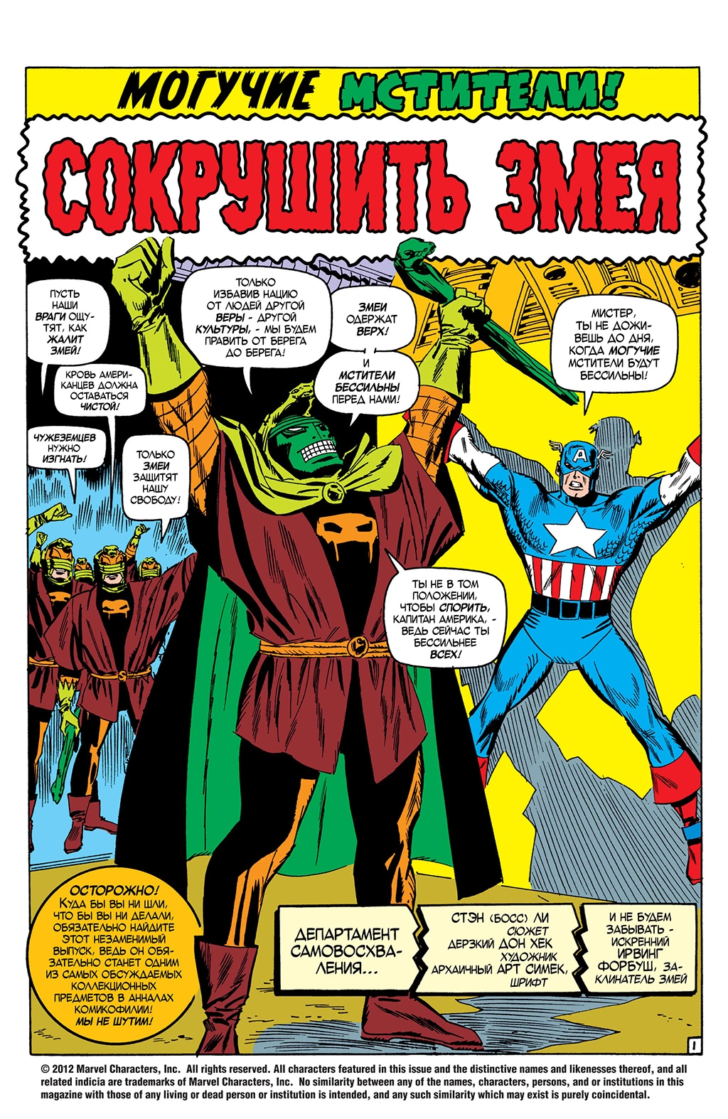 Read Avengers Мстители Manga Online