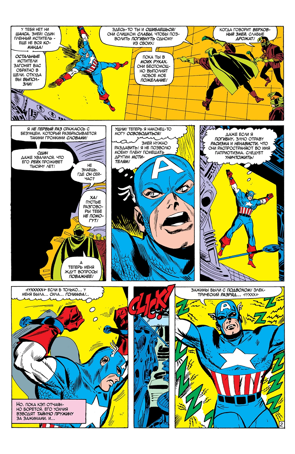 Read Avengers Мстители Manga Online