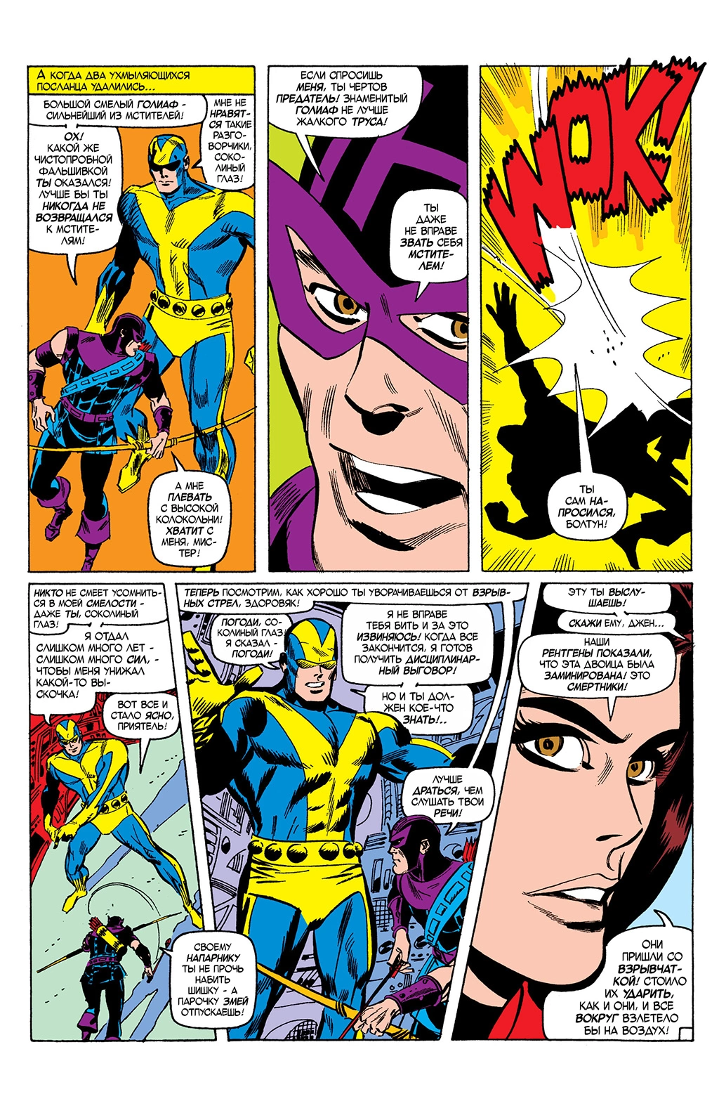 Read Avengers Мстители Manga Online