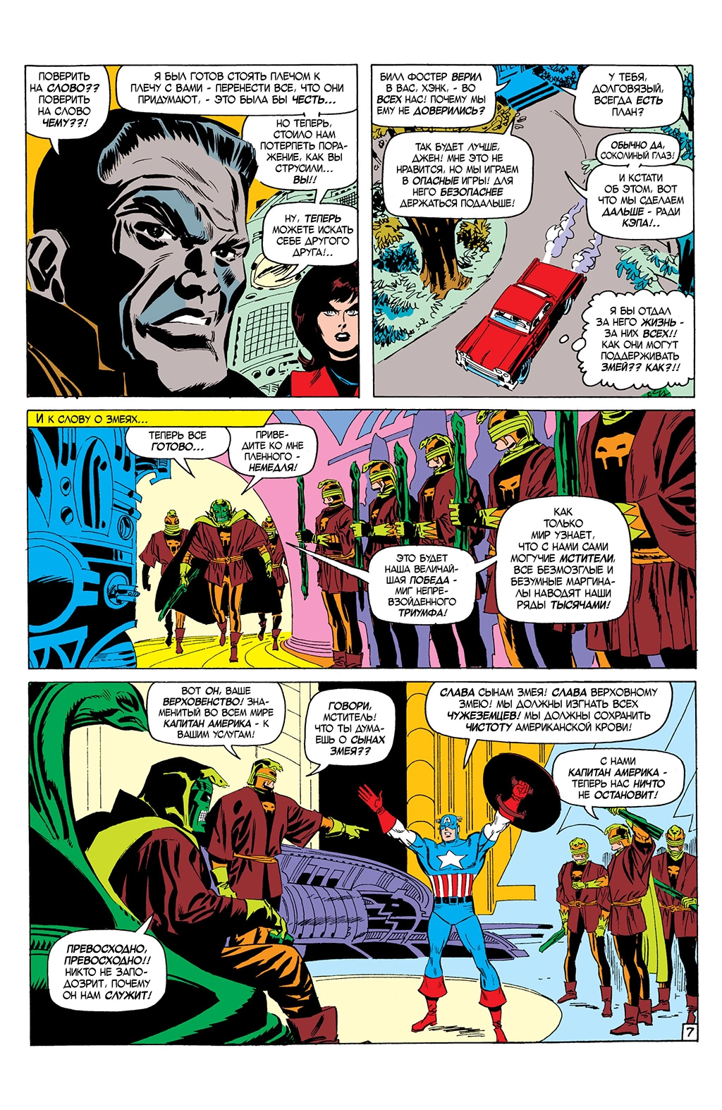 Read Avengers Мстители Manga Online