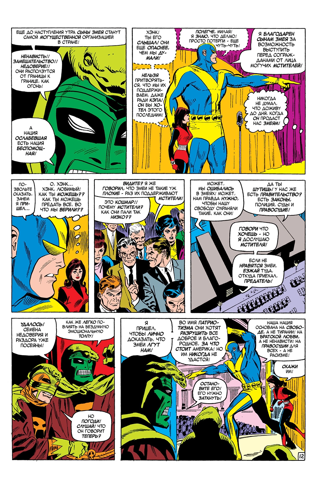 Read Avengers Мстители Manga Online