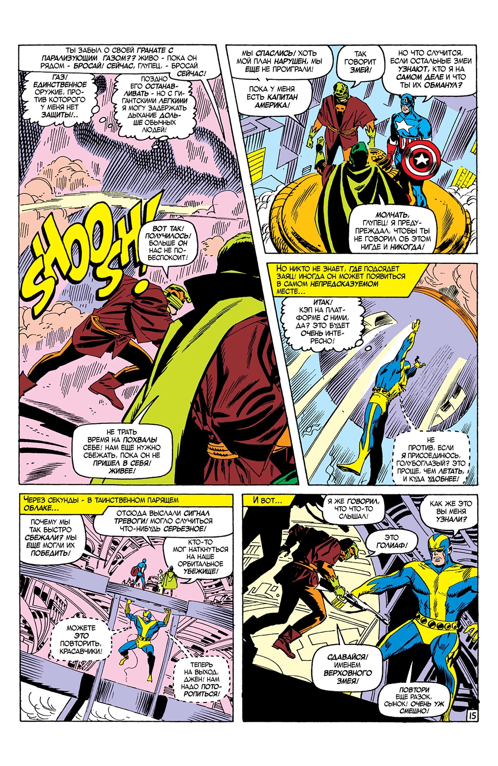 Read Avengers Мстители Manga Online