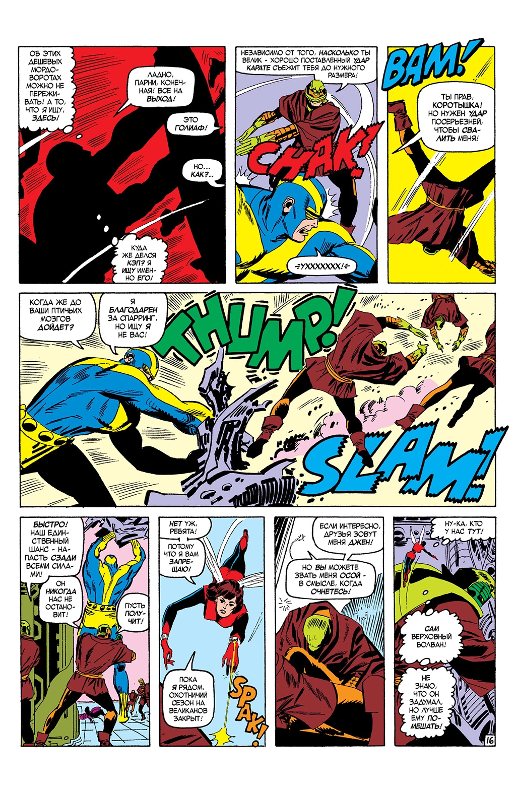 Read Avengers Мстители Manga Online
