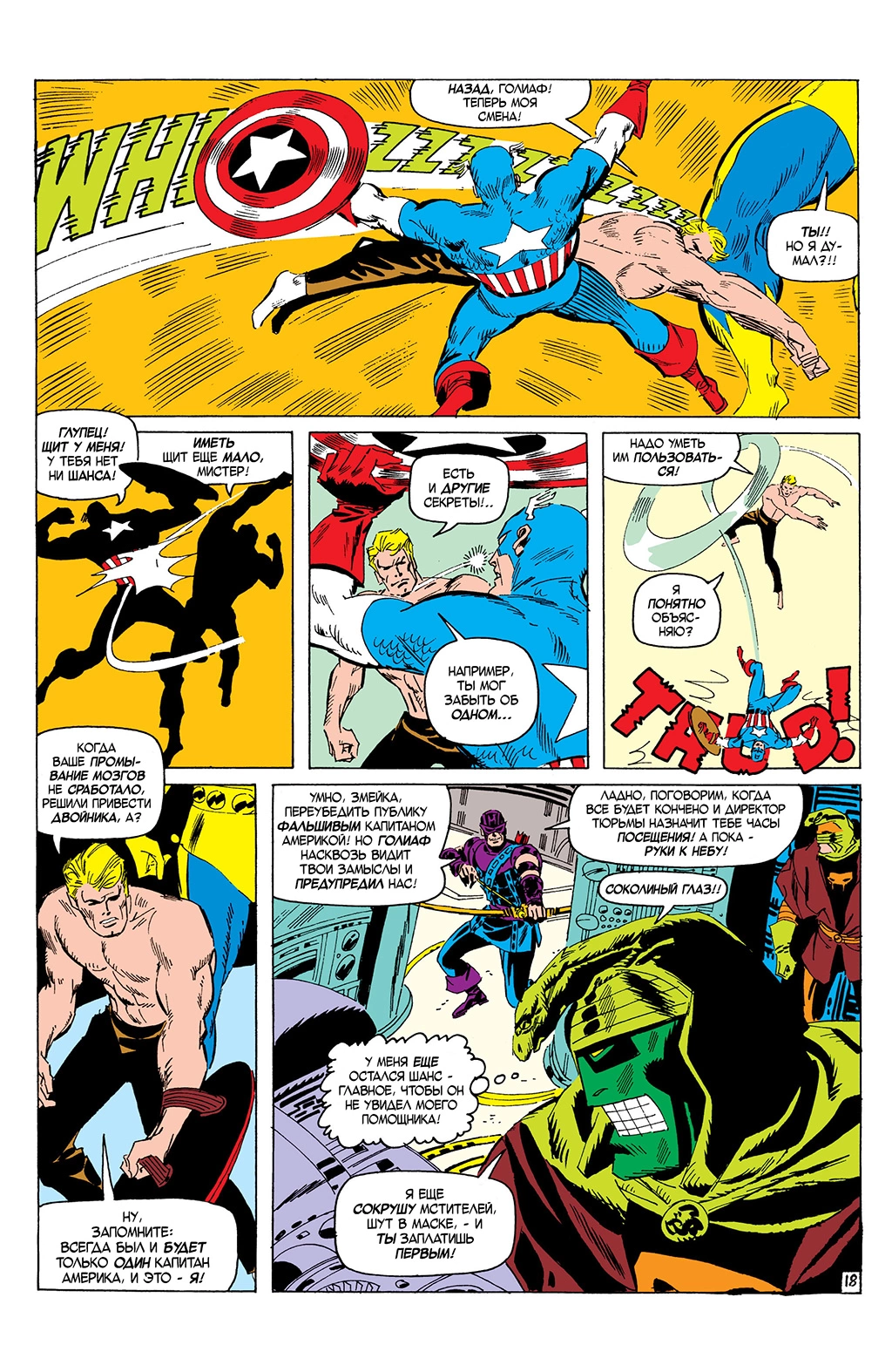 Read Avengers Мстители Manga Online