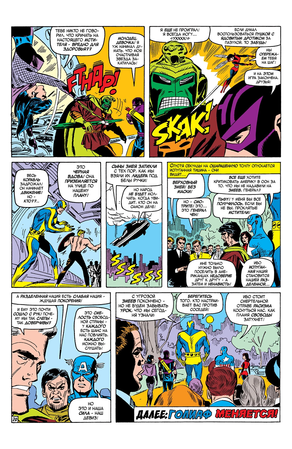Read Avengers Мстители Manga Online