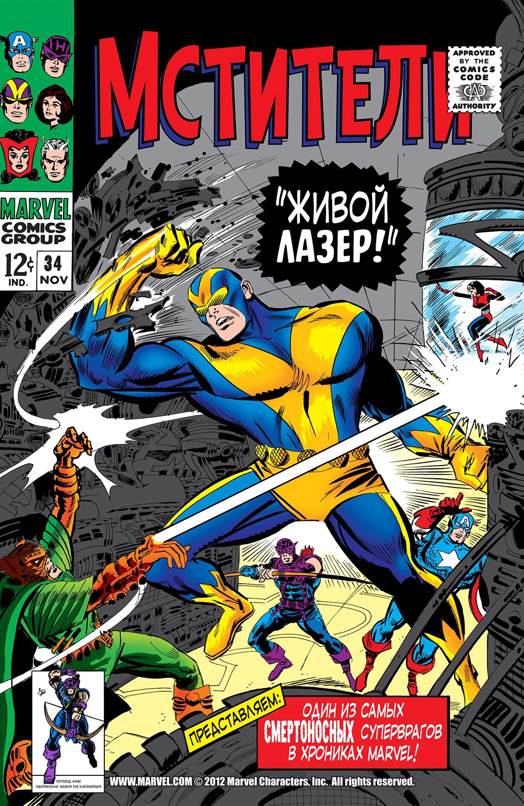 Read Avengers Мстители Manga Online