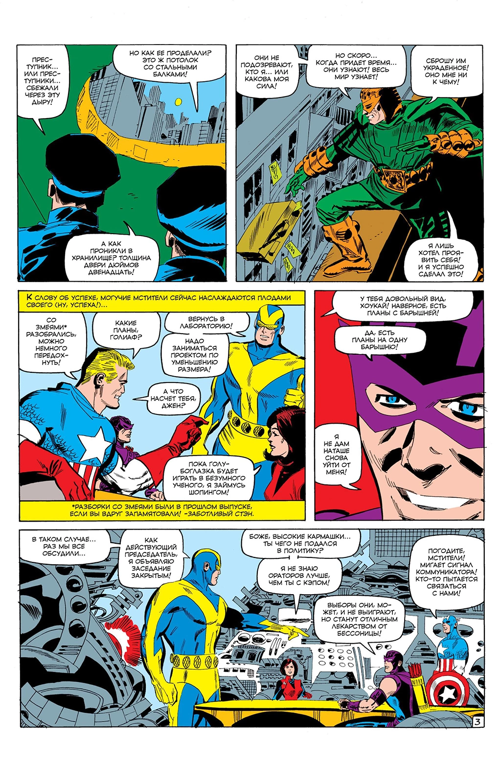 Read Avengers Мстители Manga Online