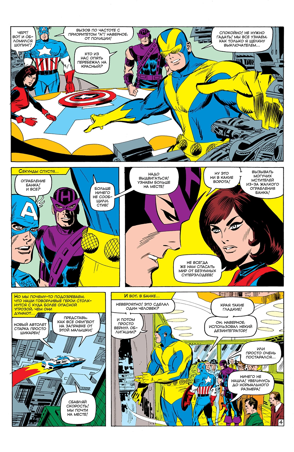 Read Avengers Мстители Manga Online