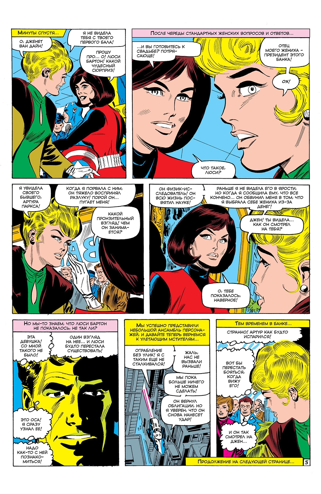 Read Avengers Мстители Manga Online