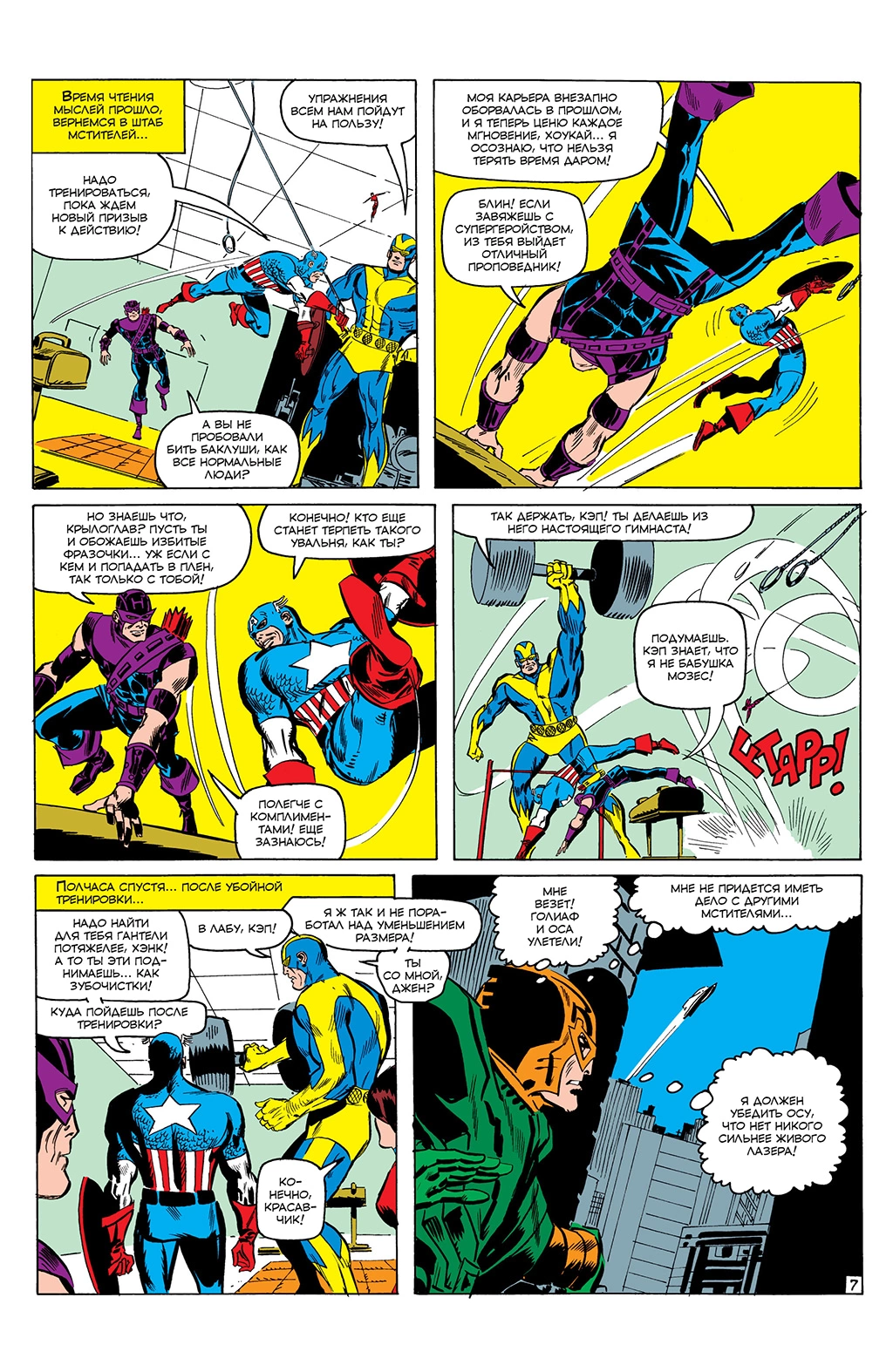 Read Avengers Мстители Manga Online