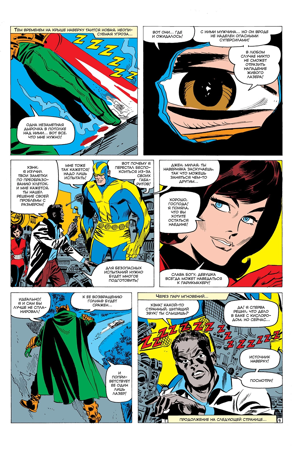 Read Avengers Мстители Manga Online