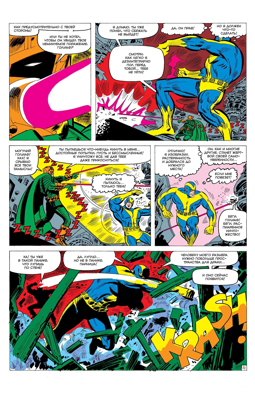 Read Avengers Мстители Manga Online