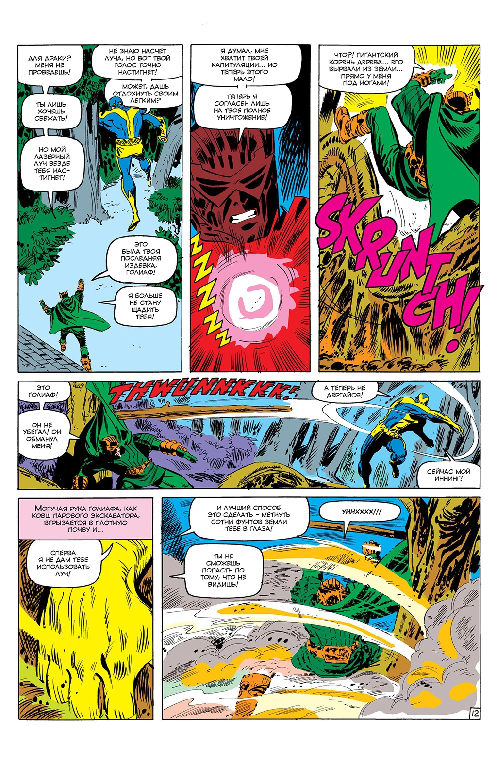 Read Avengers Мстители Manga Online