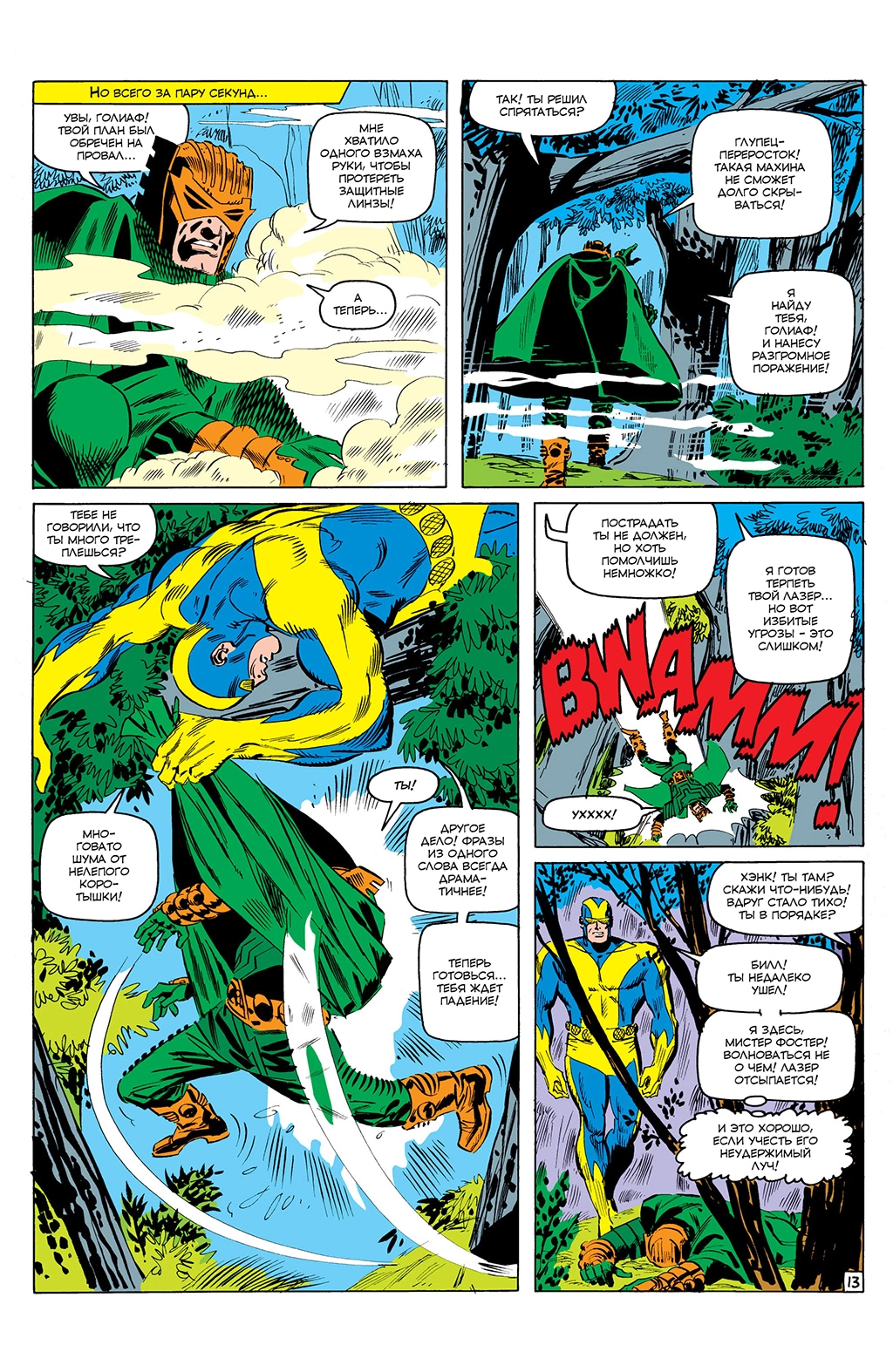 Read Avengers Мстители Manga Online