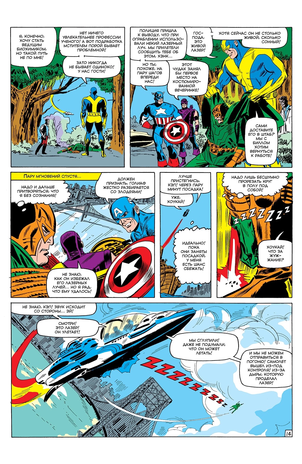 Read Avengers Мстители Manga Online