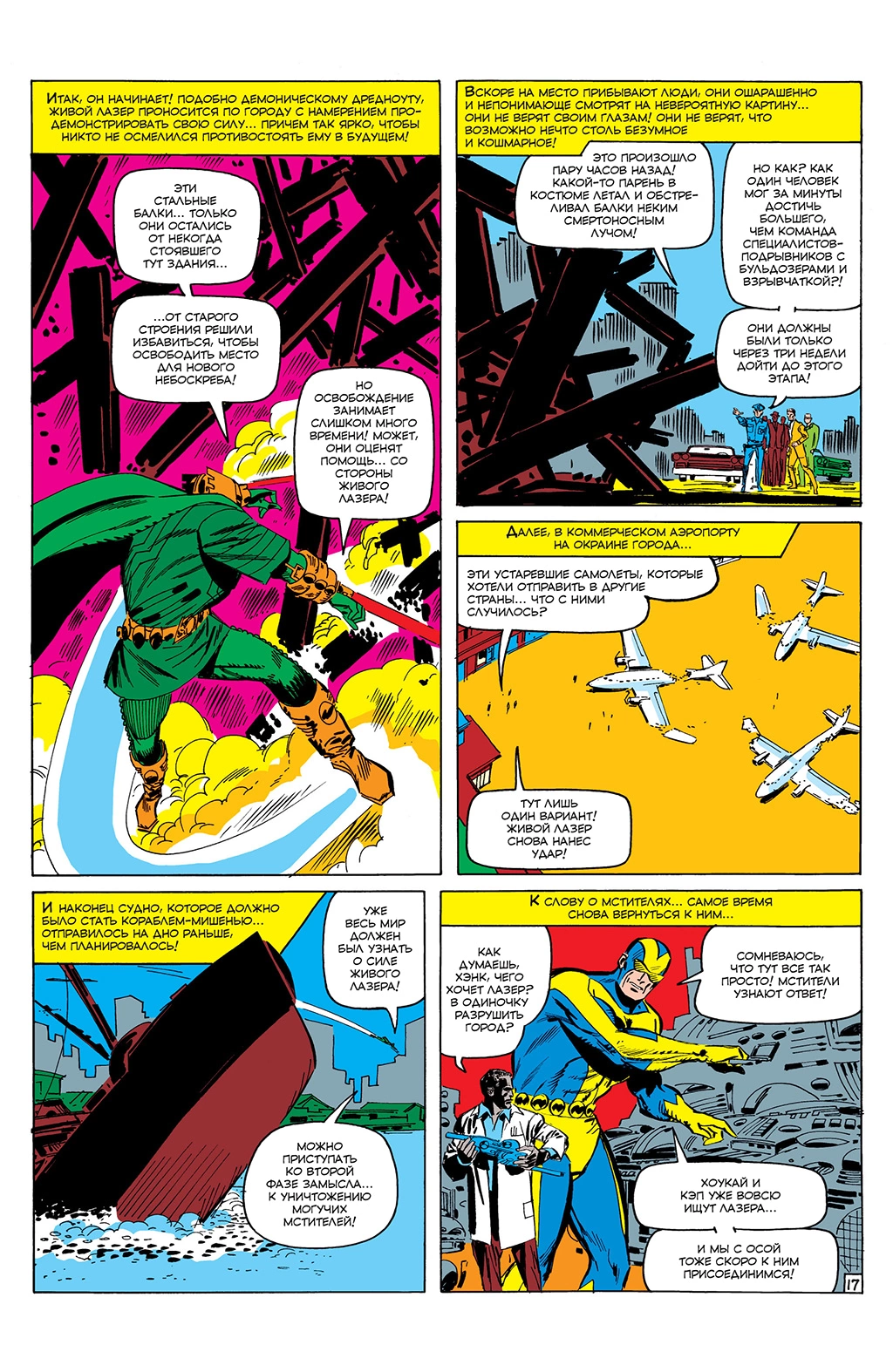 Read Avengers Мстители Manga Online