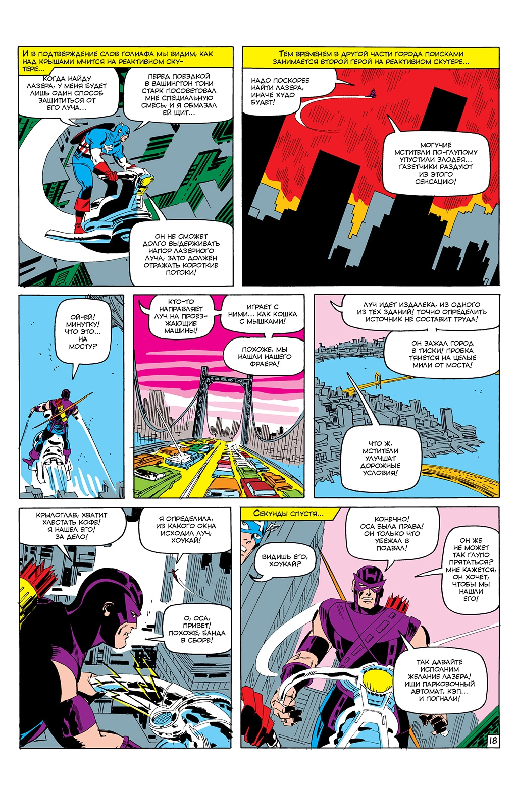 Read Avengers Мстители Manga Online