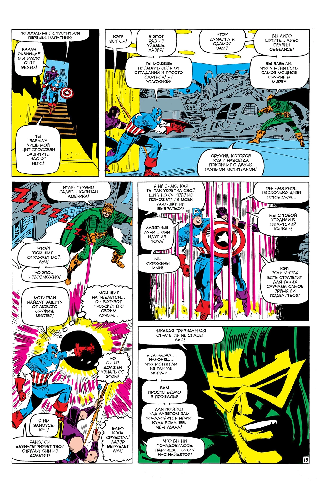 Read Avengers Мстители Manga Online
