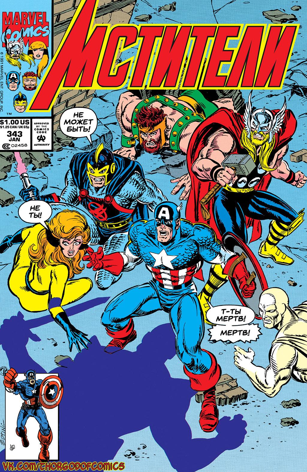 Read Avengers Мстители Manga Online