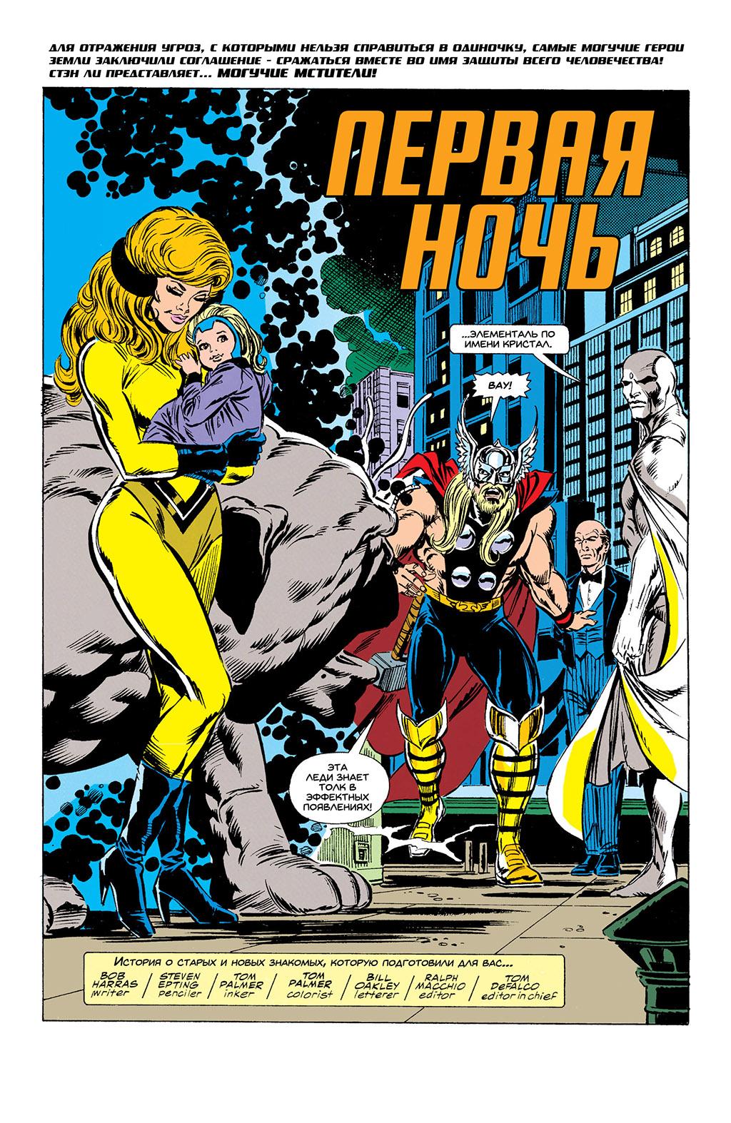 Read Avengers Мстители Manga Online