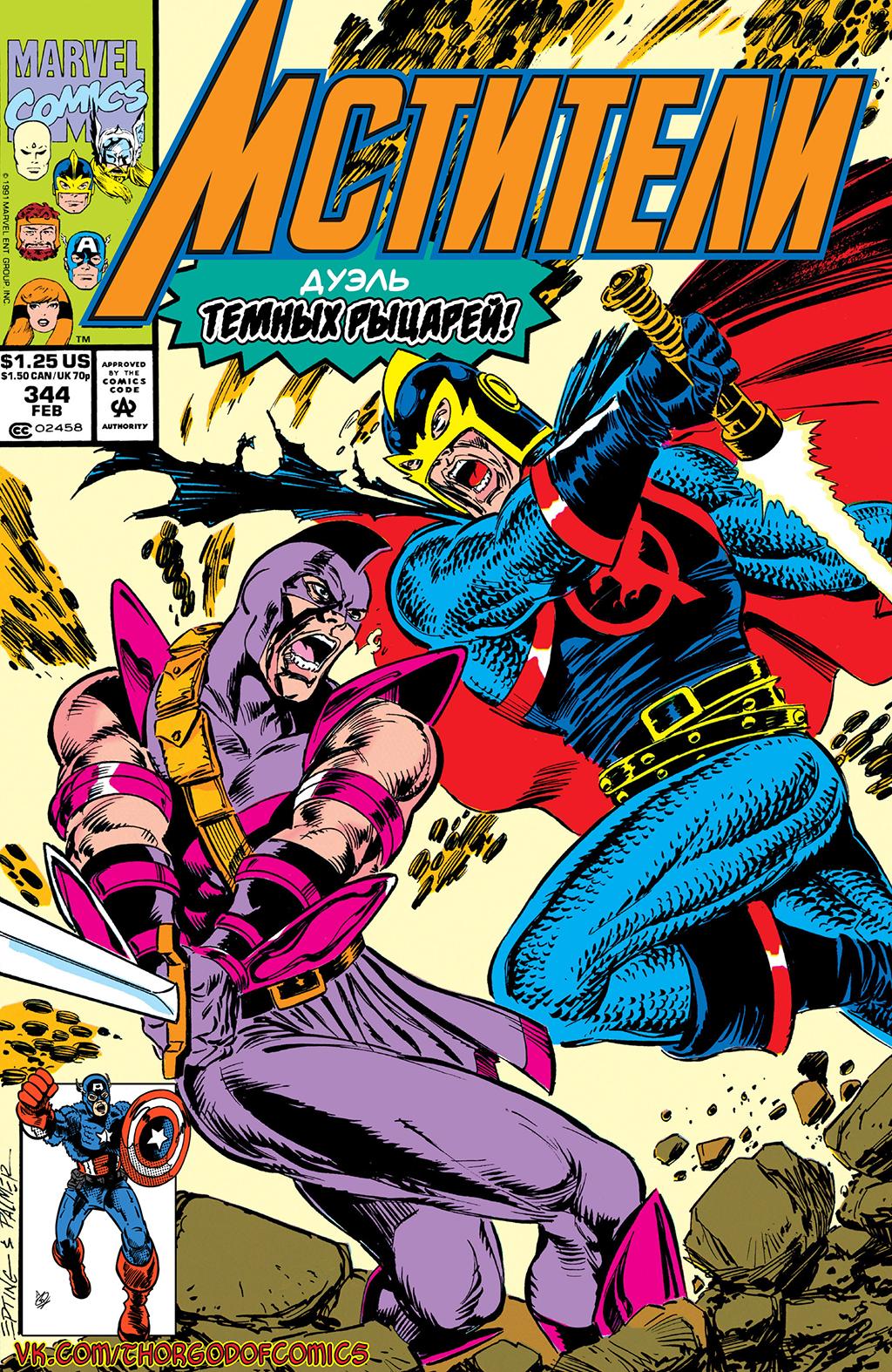 Read Avengers Мстители Manga Online
