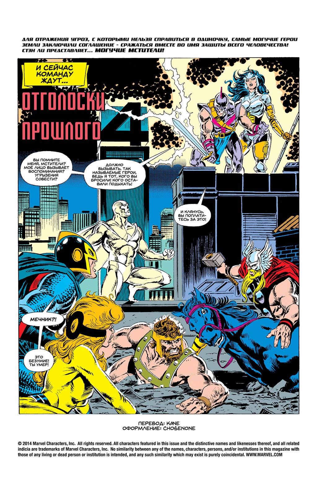Read Avengers Мстители Manga Online
