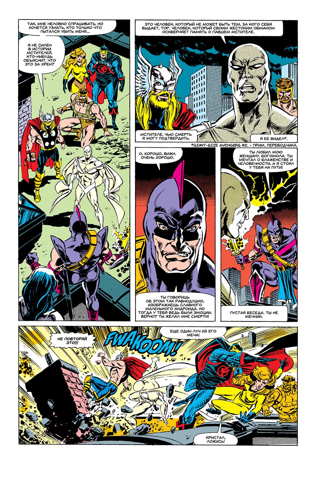 Read Avengers Мстители Manga Online