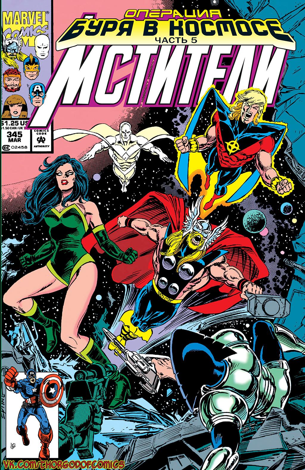 Read Avengers Мстители Manga Online