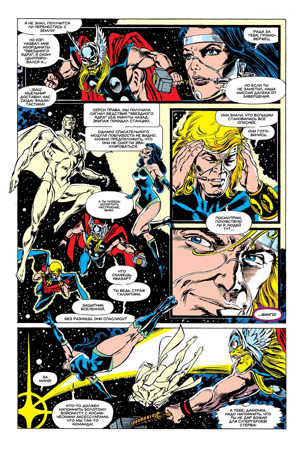Read Avengers Мстители Manga Online