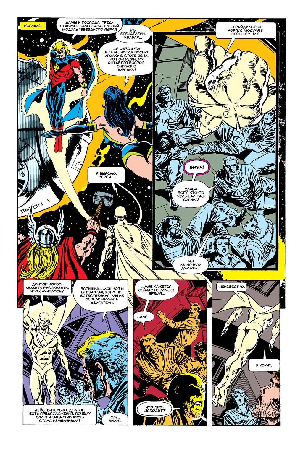Read Avengers Мстители Manga Online