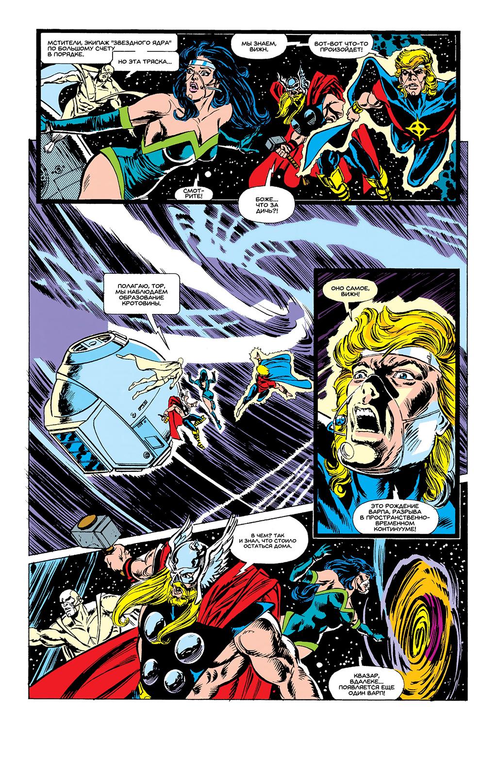 Read Avengers Мстители Manga Online