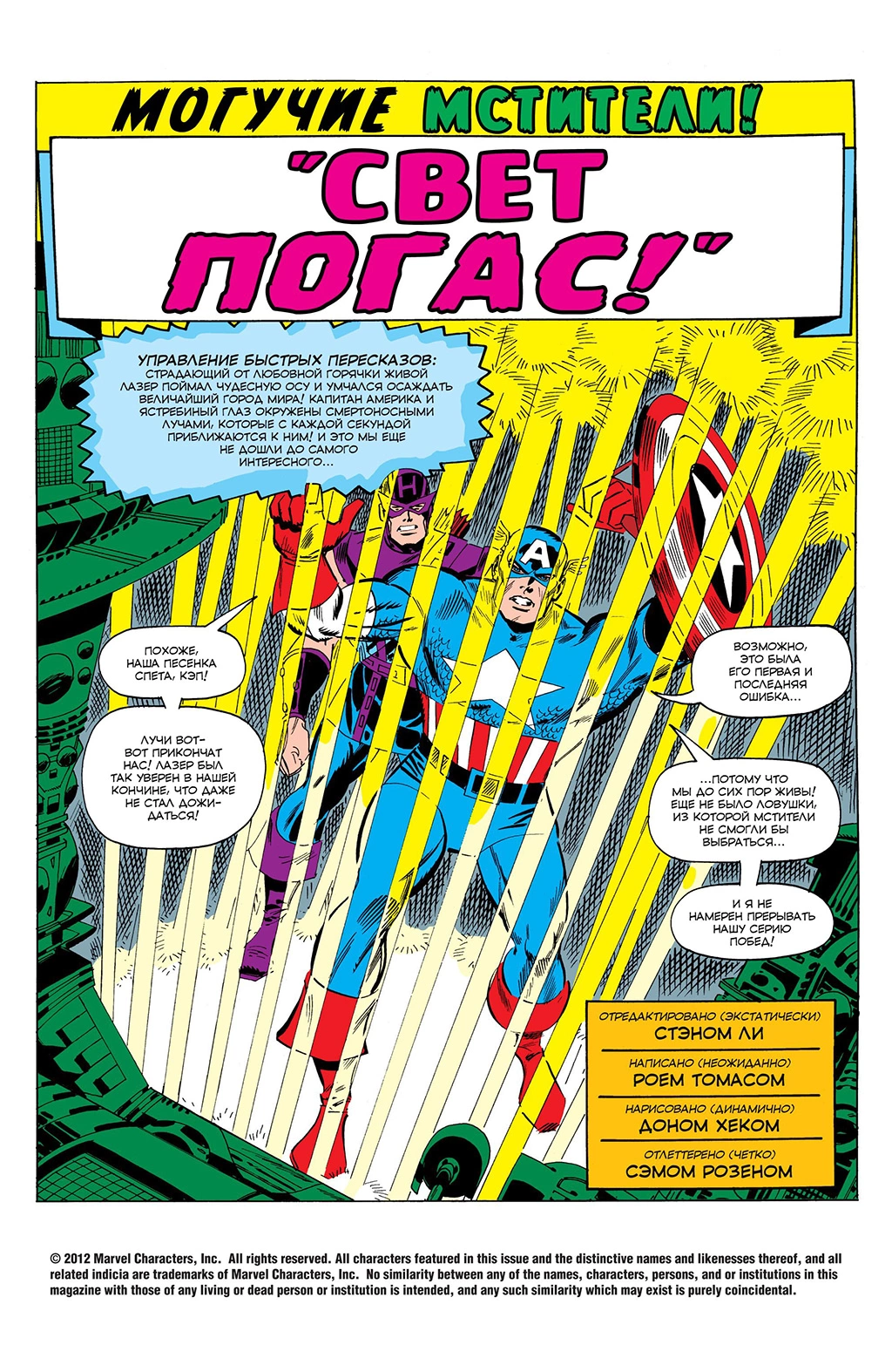 Read Avengers Мстители Manga Online