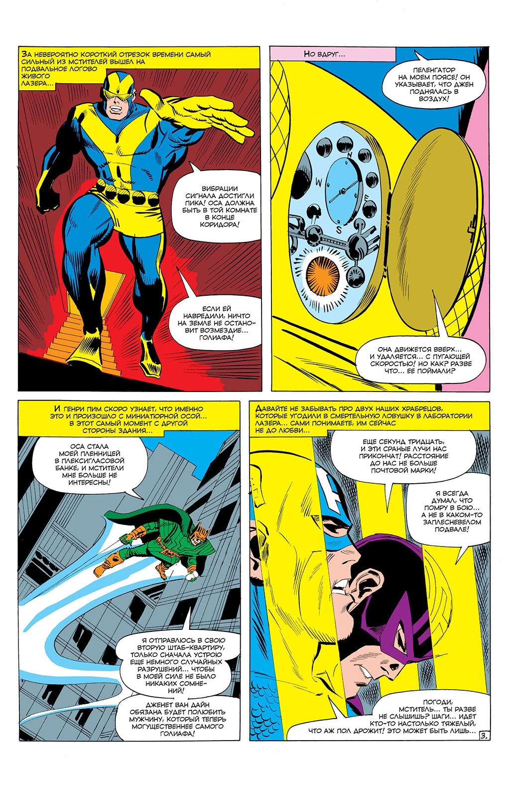 Read Avengers Мстители Manga Online