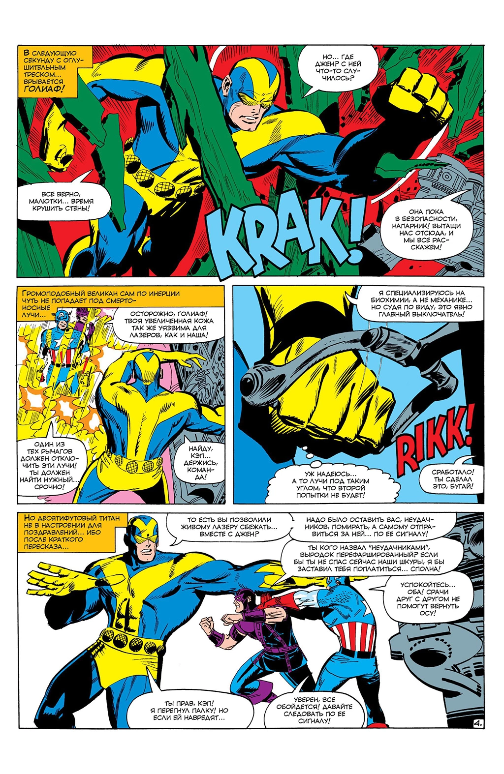 Read Avengers Мстители Manga Online