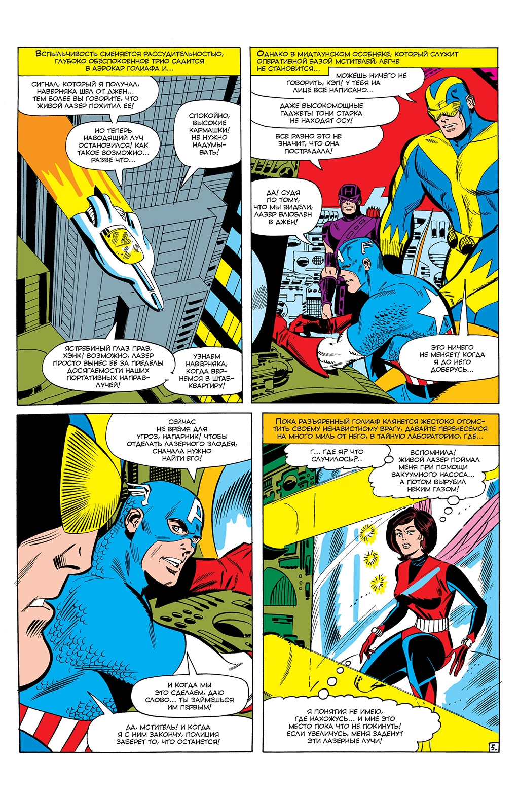Read Avengers Мстители Manga Online