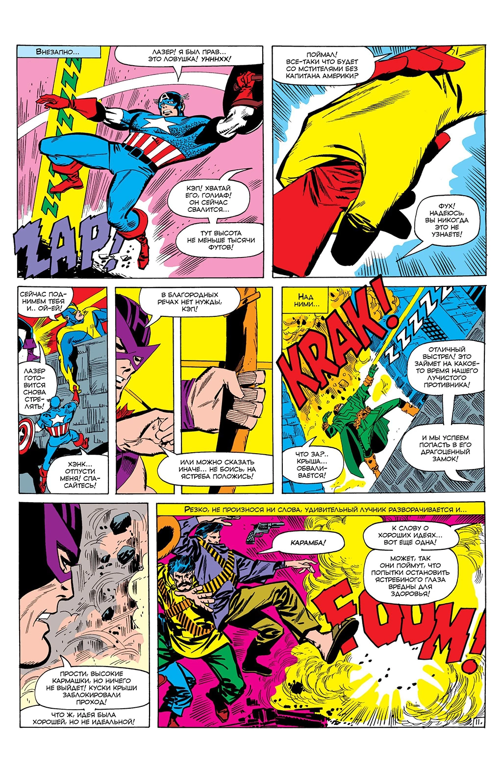 Read Avengers Мстители Manga Online